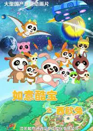 Ruyi Ku Bao: Xi Ou Tu poster