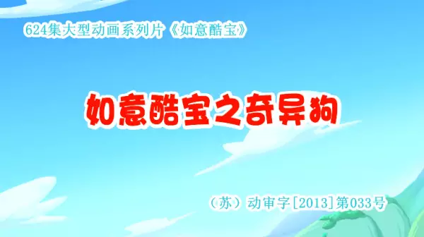Ruyi Ku Bao: Qiyi Gou poster