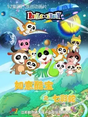 Ruyi Ku Bao: Shanzhai Ji poster