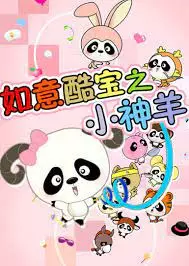 Ruyi Ku Bao: Xiao Shen Yang poster