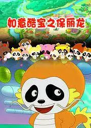 Ruyi Ku Bao: Bao Li Long poster