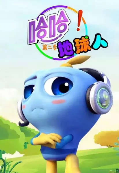 Haha! Diqiu Renn poster