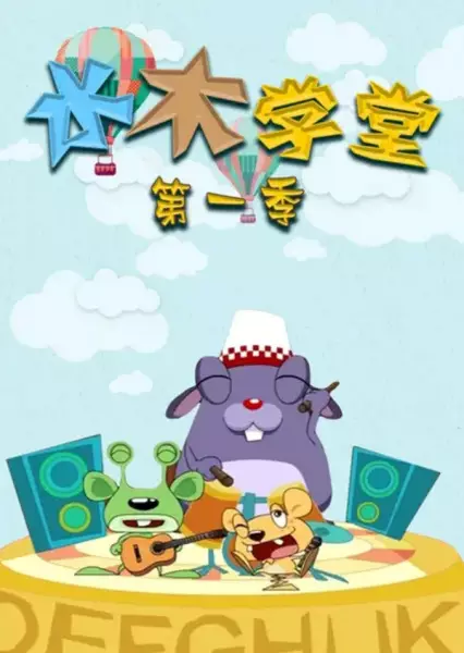 Shuimu Xuetang poster