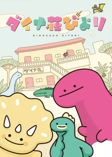 Dinosaur Biyori poster