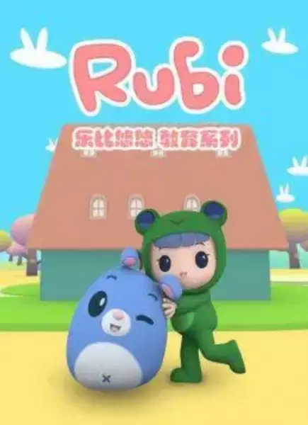 Rubi Yoyo 3 poster