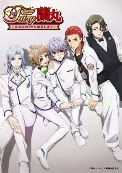 Fairy Ranmaru: Anata no Kokoro Otasuke Shimasu poster
