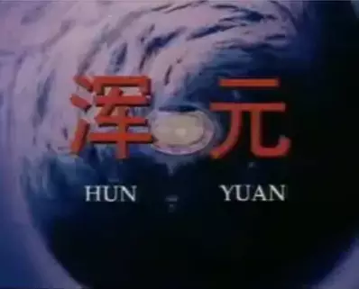 Hun Yuan poster