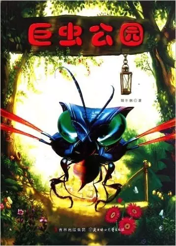 Ju Chong Gongyuan poster