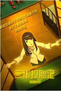 Er Dan Toutai Ji poster