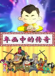 Nianhua Zhong de Chuanqi poster