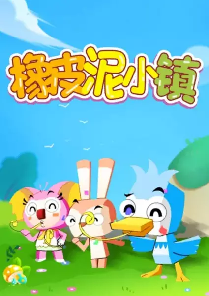 Xiangpi Ni Xiao Zhen poster
