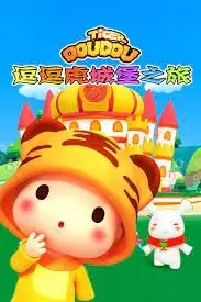 Dou Dou Hu Chengbao Zhi Lu poster