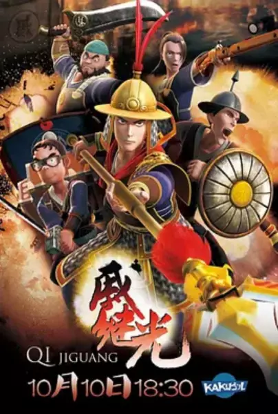 Qi Jiguang poster