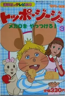 Return of Topo Gigio poster