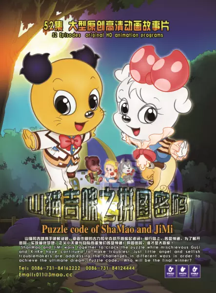 Puzzle Code of Shanmao and Jimi poster