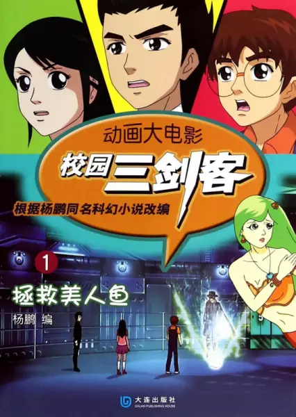Xiaoyuan San Jianke poster
