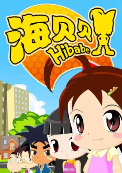 Hibabe poster