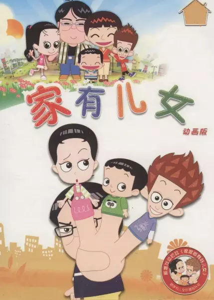 Home With Kids poster