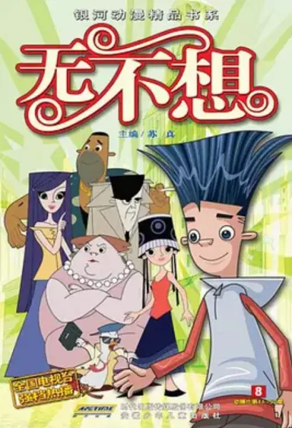 Prince Wannabe poster