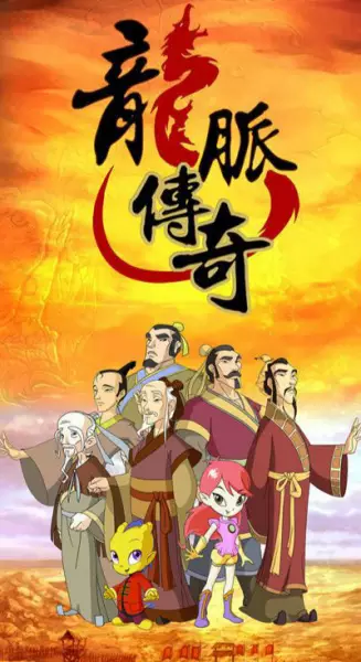 Longmai Chuanqi poster