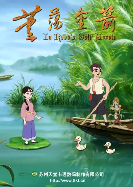 In Reed's Gold Arrow poster