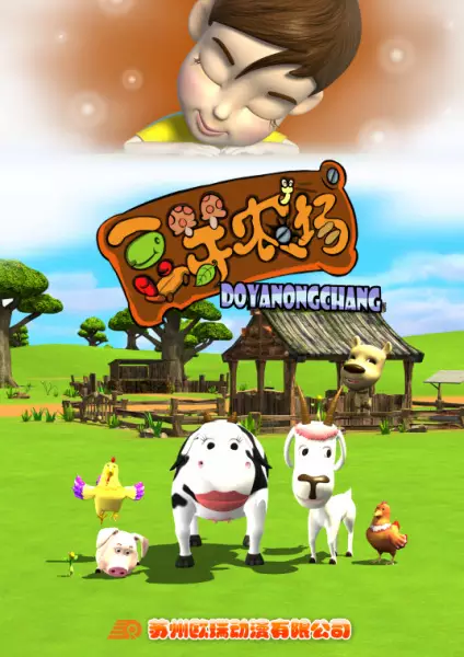 Douya Nongchang poster