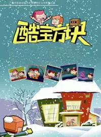 Ku Bao Fangkuai poster