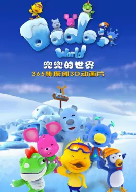 Dodo de Shijie poster