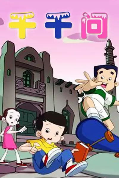Qian Qian Wen poster