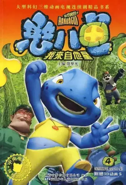 Hanbagui De Gushi poster