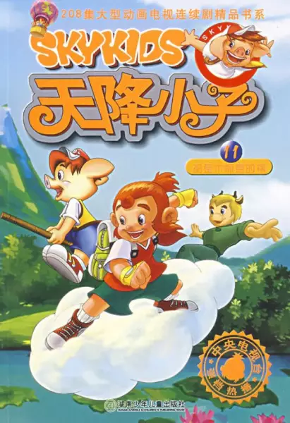 Tian Jiang Xiaozi poster