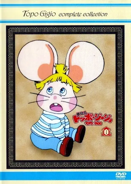 Yumemiru Topo Gigio poster
