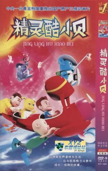 Jingling Ku Xiao Bei poster