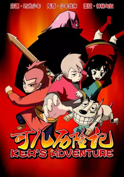 Ker Lixian Ji poster