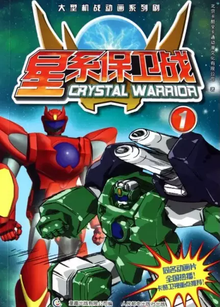 Crystal Warrior poster