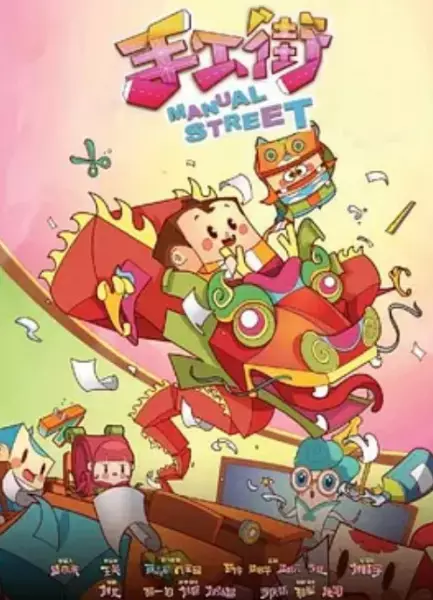 Manual Street poster