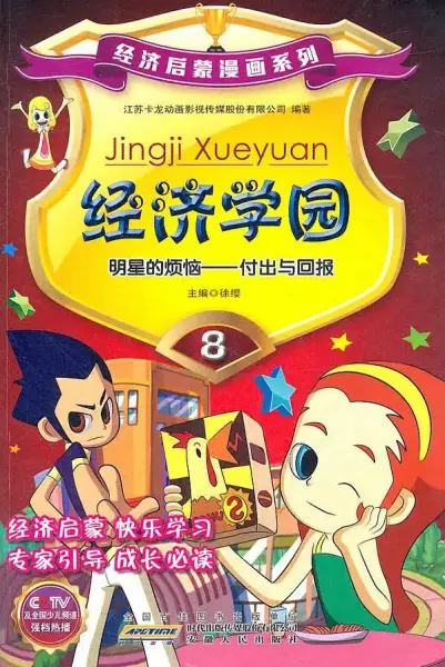 Jingji Xueyuan poster