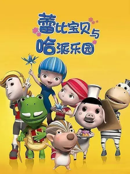 Lei Bi Baobei Yu Ha Pai Leyuan poster