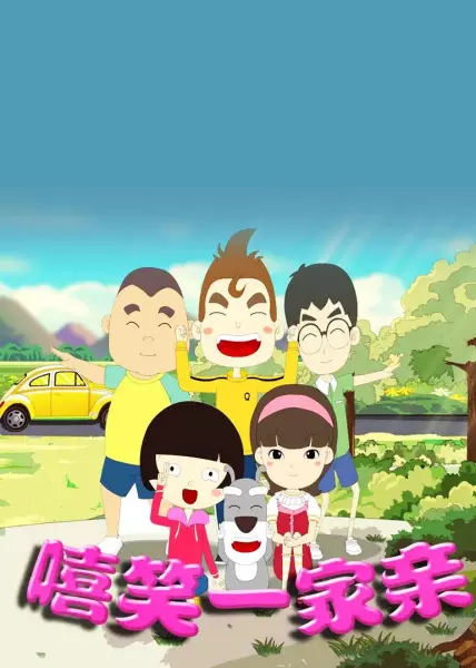 Xi Xiao Yijia Qin poster