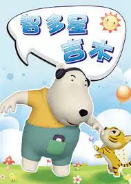 Zhiduo Xingjimu poster