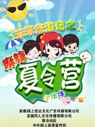Ben Ben You Youji: Mala Xialingying poster