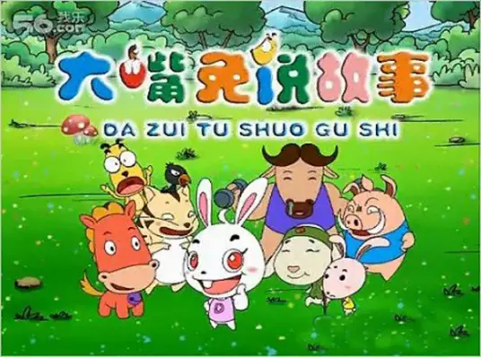Da Zui Tu Shuo Gushi poster