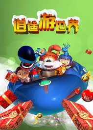 A Leisurely Tour of the World poster