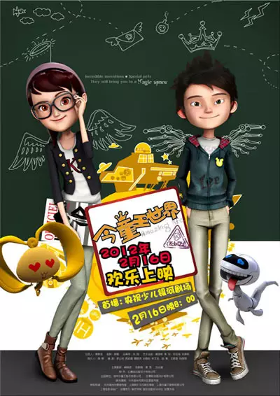 Jin Tong Wang Shijie poster