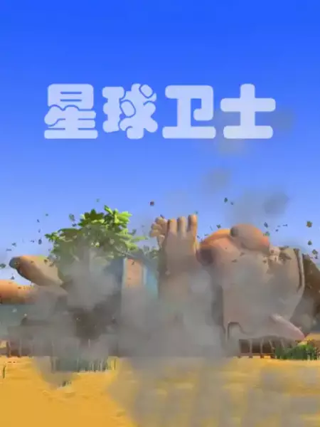 Xingqiu Weishi poster
