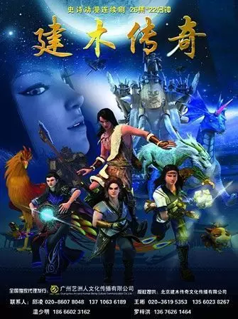 Jian Mu Chuanqi poster