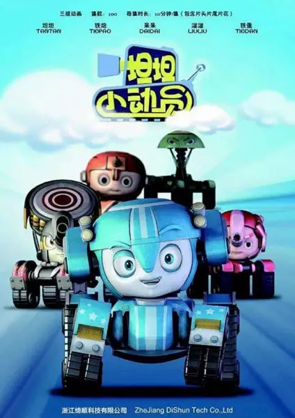 Tantan Xiao Dongyuan poster