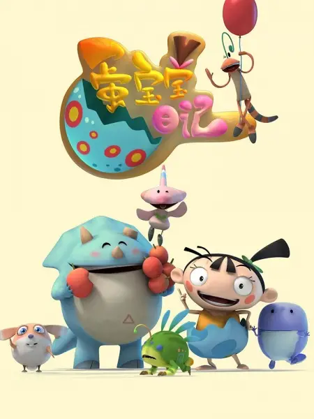 Dan Baobao Riji poster