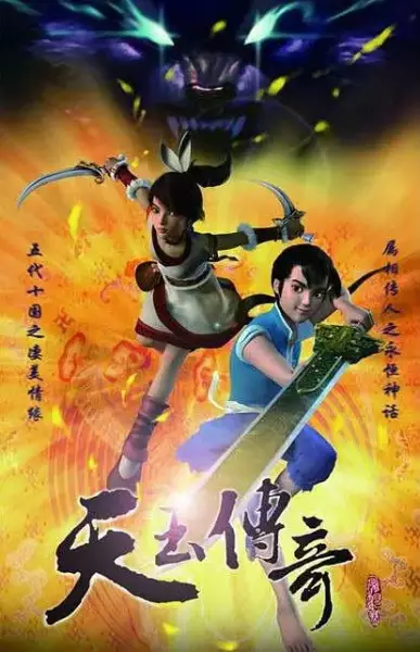 Shuxiang Ji Zhi Tian Yu Chuanqi poster