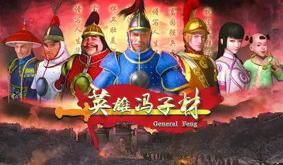 General Feng poster